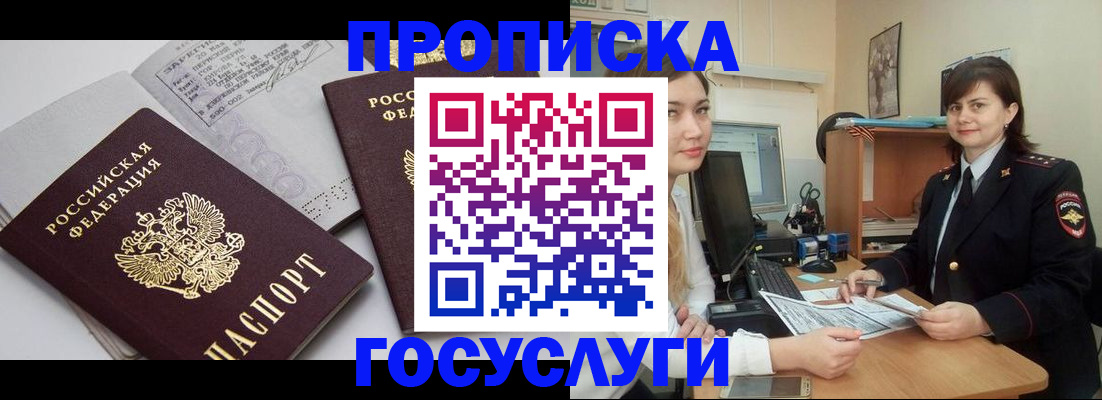 прописка ребенка в Славянске-на-Кубани